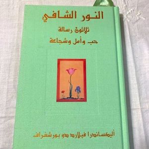 Healing Light Arabic Edition by Borchgrave